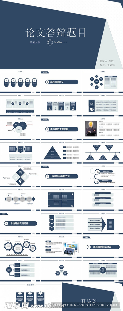 蓝色论文答辩PPT模板