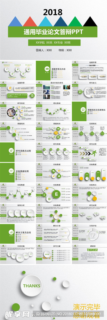 扁平化清新毕业答辩开题报告PP