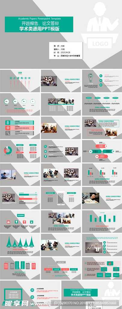 开题报告学术类PPT模板