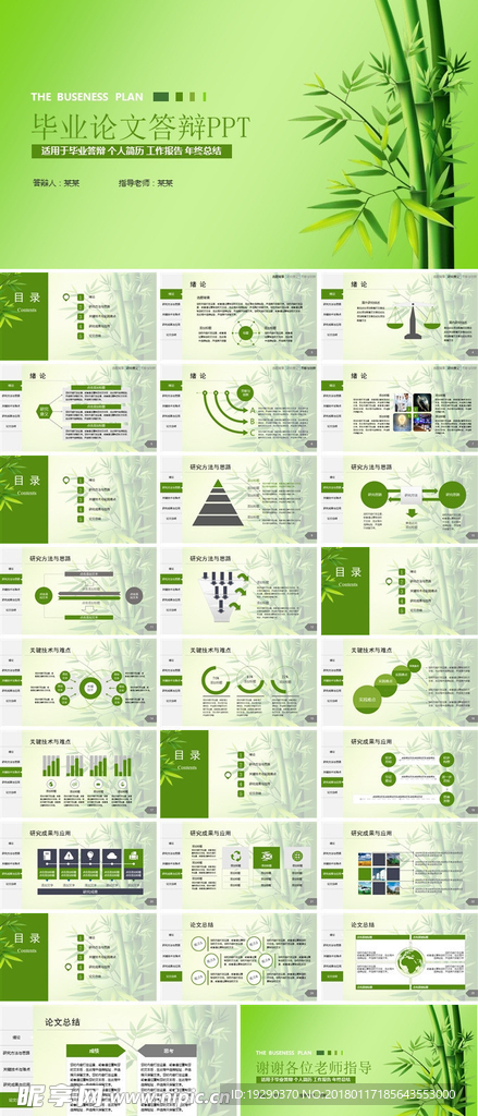 绿色竹子清雅毕业论文答辩ppt