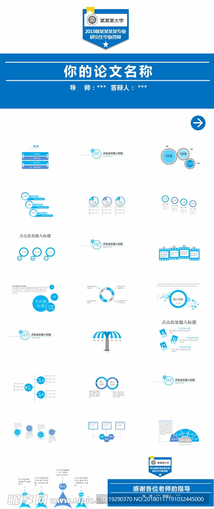 大气蓝色研究生毕业答辩ppt模