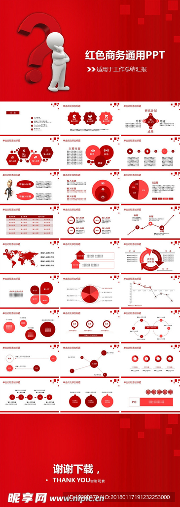 红色商务通用ppt动态模版