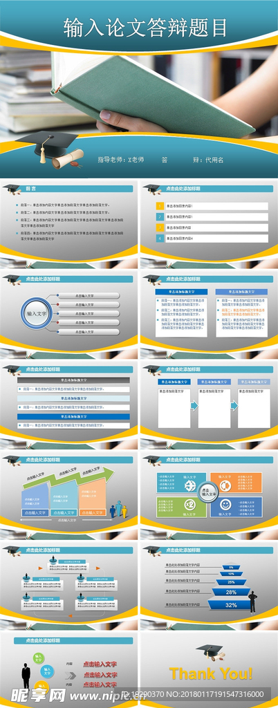 通用简洁论文PPT模板