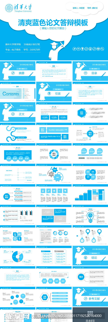 蓝色清爽论文答辩PPT模板