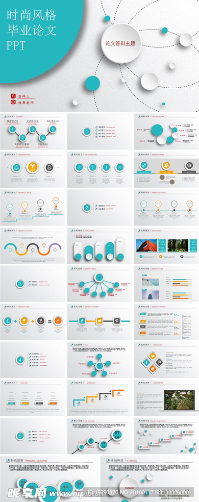 时尚风格毕业论文答辩ppt模板