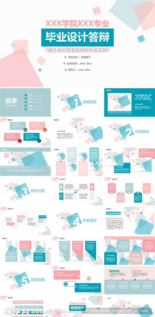 清新粉蓝毕业设计答辩PPT模板