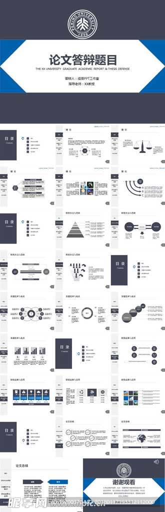 毕业论文答辩PPT模板
