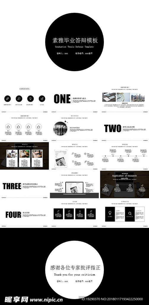 素雅毕业答辩开题报告ppt模板