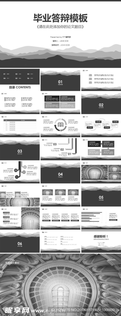 大气黑白灰毕业论文答辩ppt模
