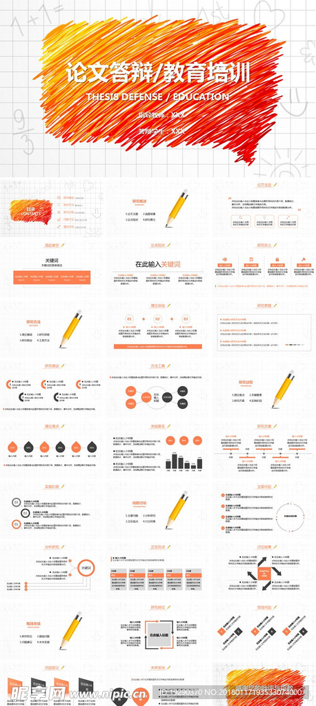 橙色简约论文答辩毕业设计教育培