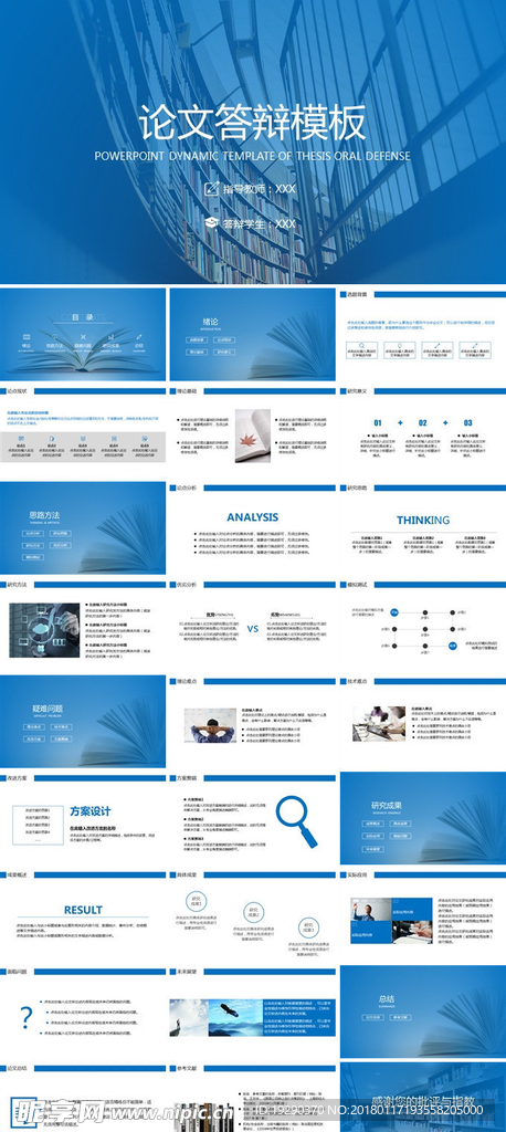 蓝色简约论文答辩毕业设计教育培