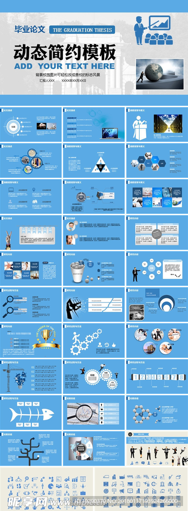 浅蓝底动态简约标准毕业论文答辩