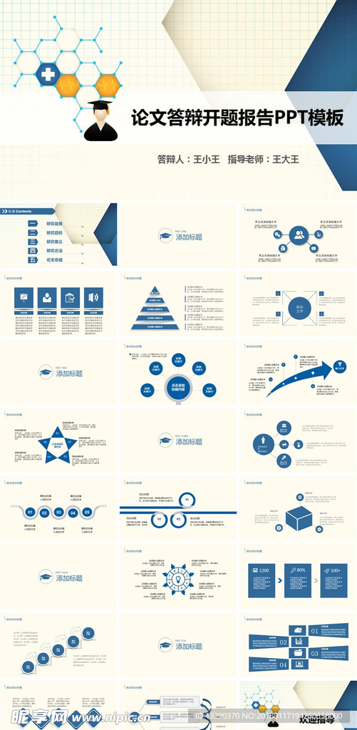 创意大气论文答辩开题报告PPT