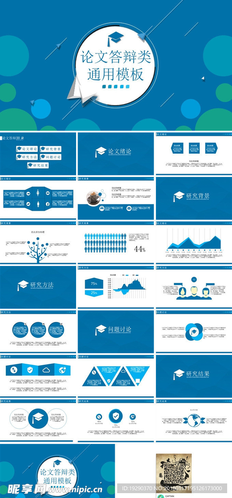 毕业答辩类通用模板