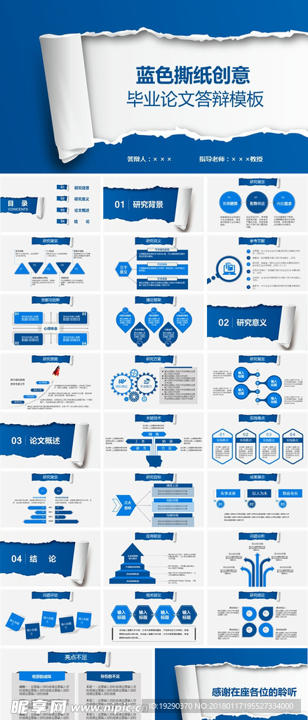 蓝色撕纸开题报告毕业论文答辩