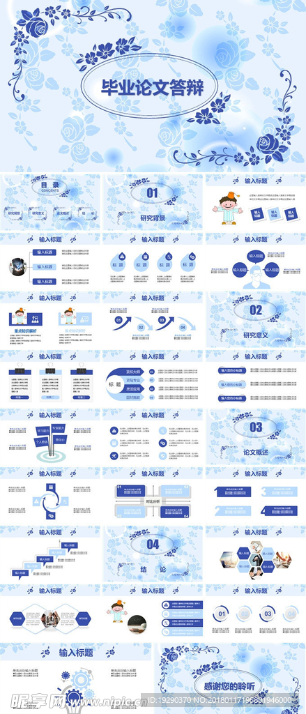 蓝色唯美花纹清新开题报告毕业论
