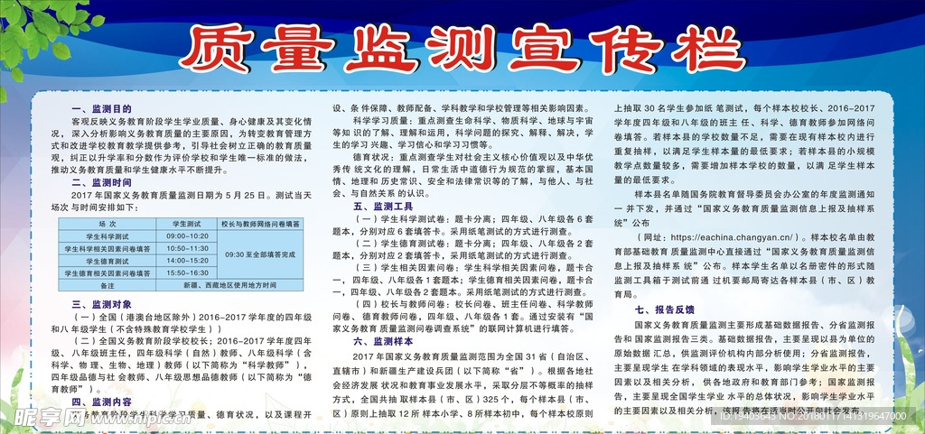 宣传栏