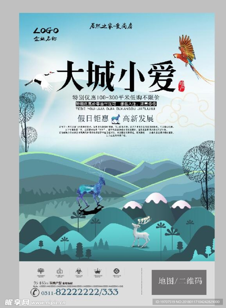 房地产海报
