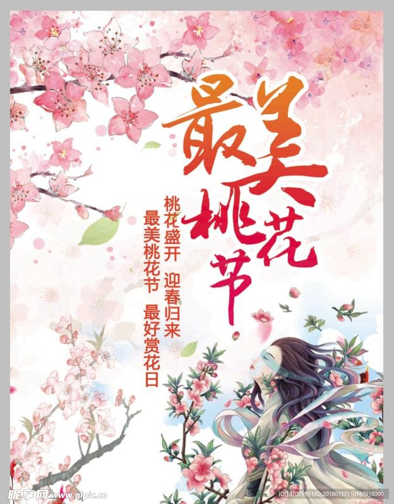 桃花海报