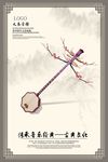 中国风古典乐器海报