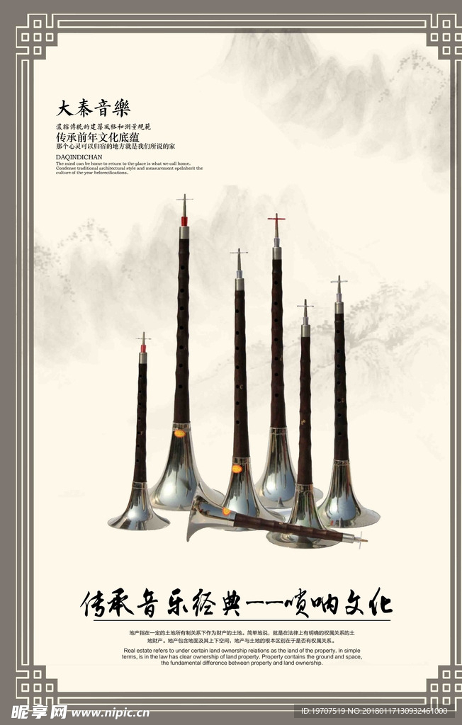 唢呐海报