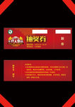 抽奖券 红色