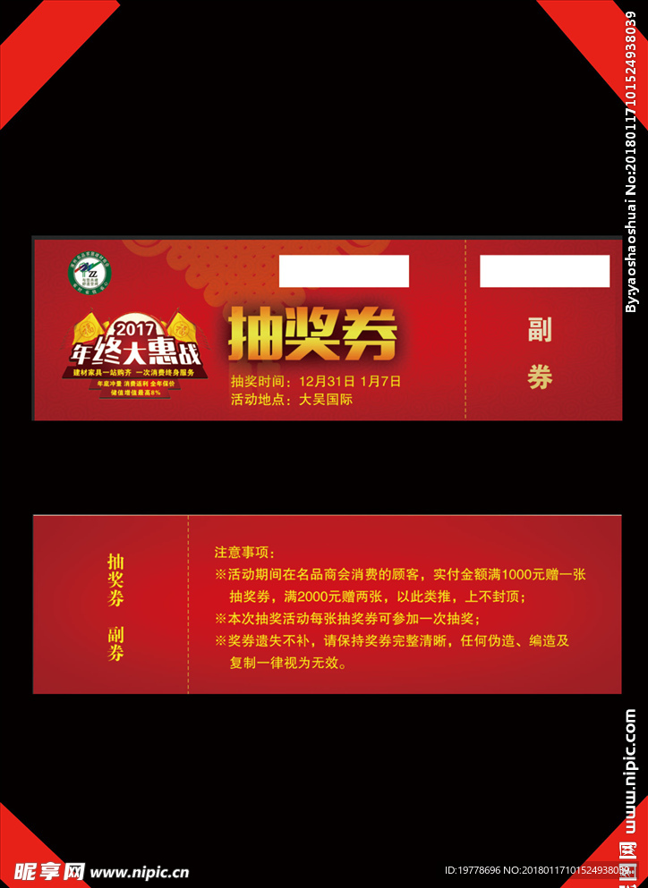 抽奖券 红色