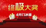 终极大奖