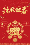 新春海报