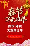 春节不打烊