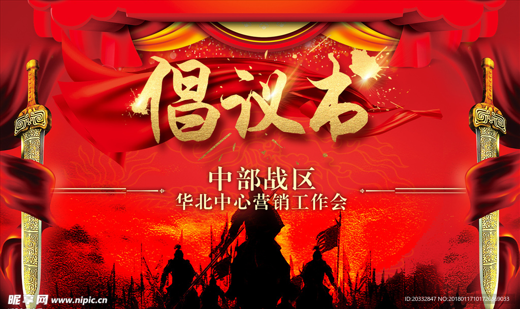 倡议书