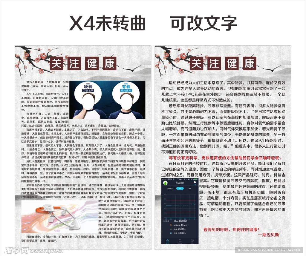健康宣传海报
