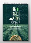 茶叶海报