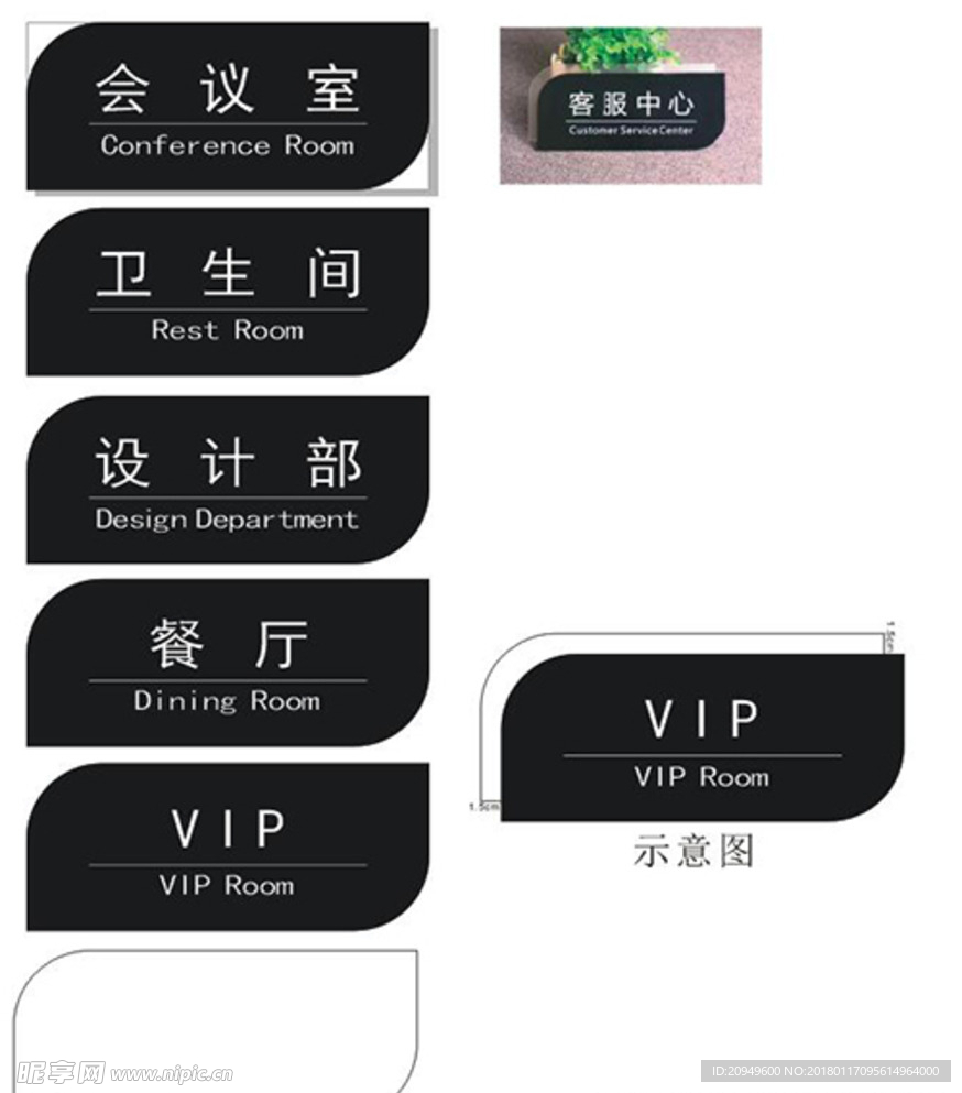 会议室  卫生间 设计部标识牌