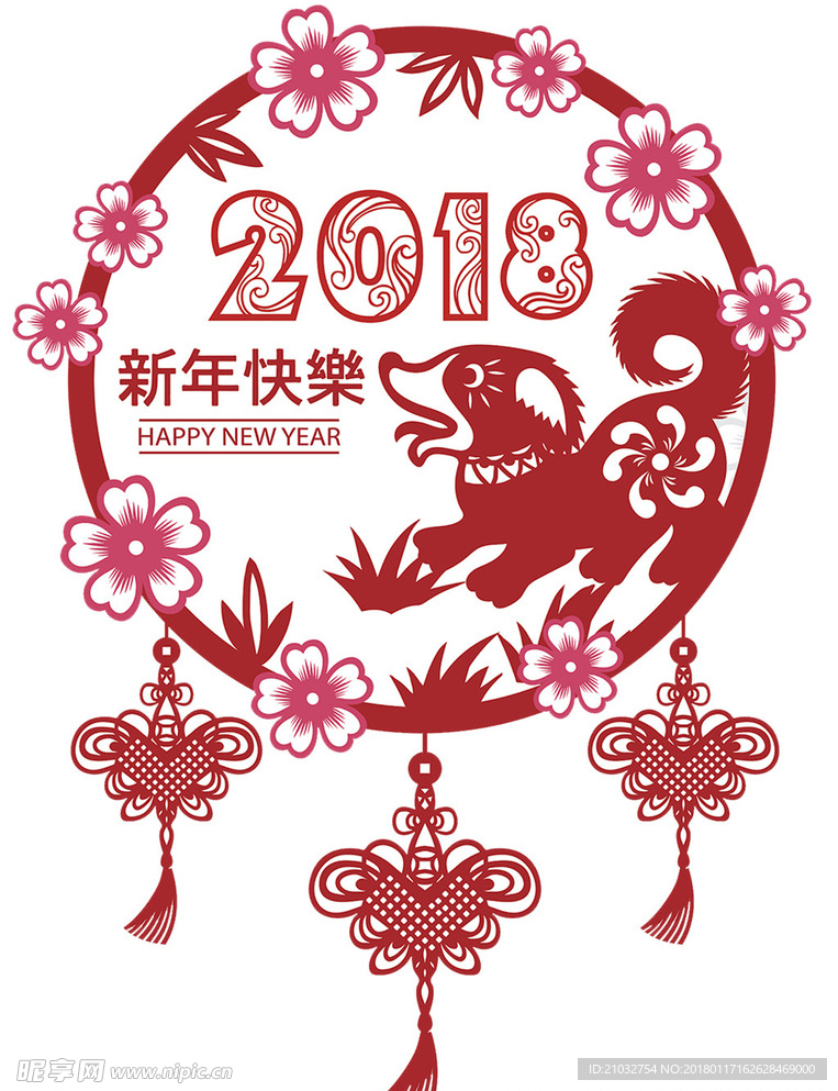 剪纸2018新年快乐