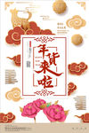 时尚简洁新春年货节促销海报