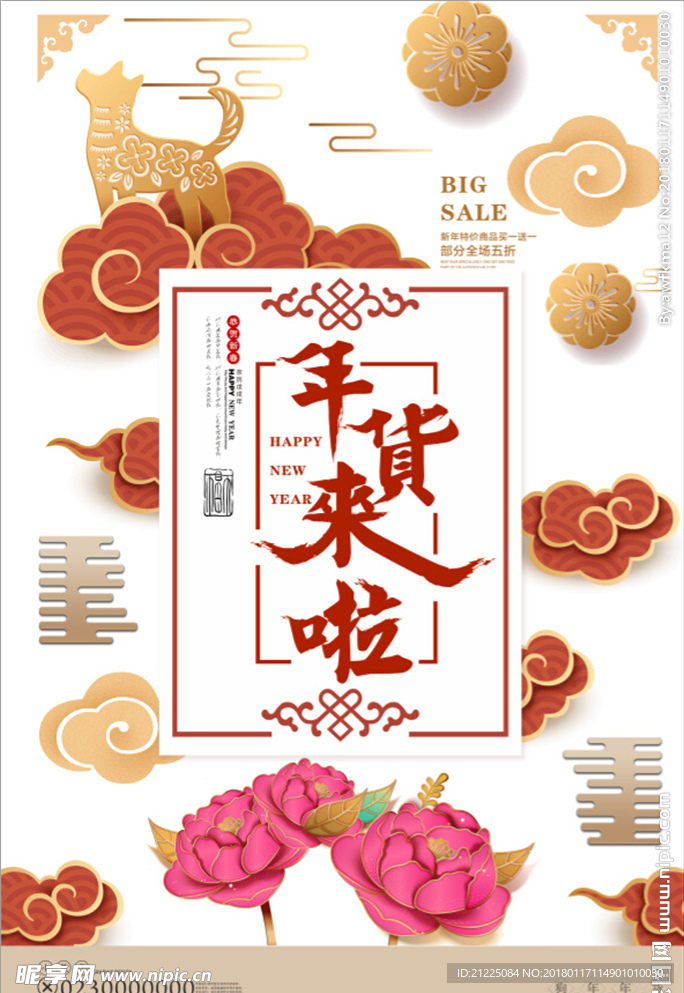 时尚简洁新春年货节促销海报