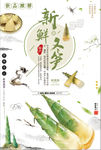 中国风创意蔬菜冬笋促销海报