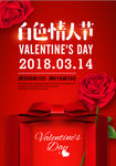 浪漫玫瑰情人节海报