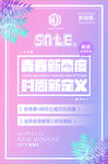 新年新品上市时尚潮流