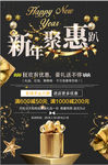 黑金商场通用新年聚惠趴