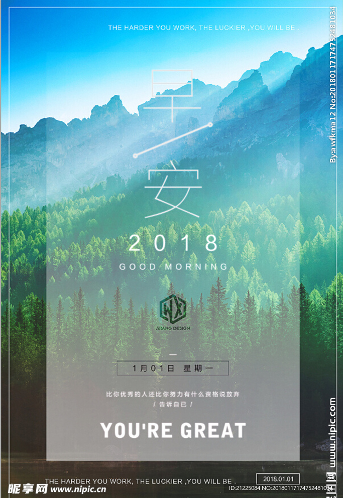 早安2018企业文化梦想青春