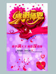 感谢师恩