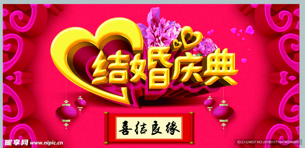 结婚庆典