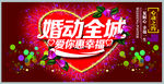 婚动全城