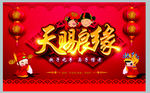天赐良缘