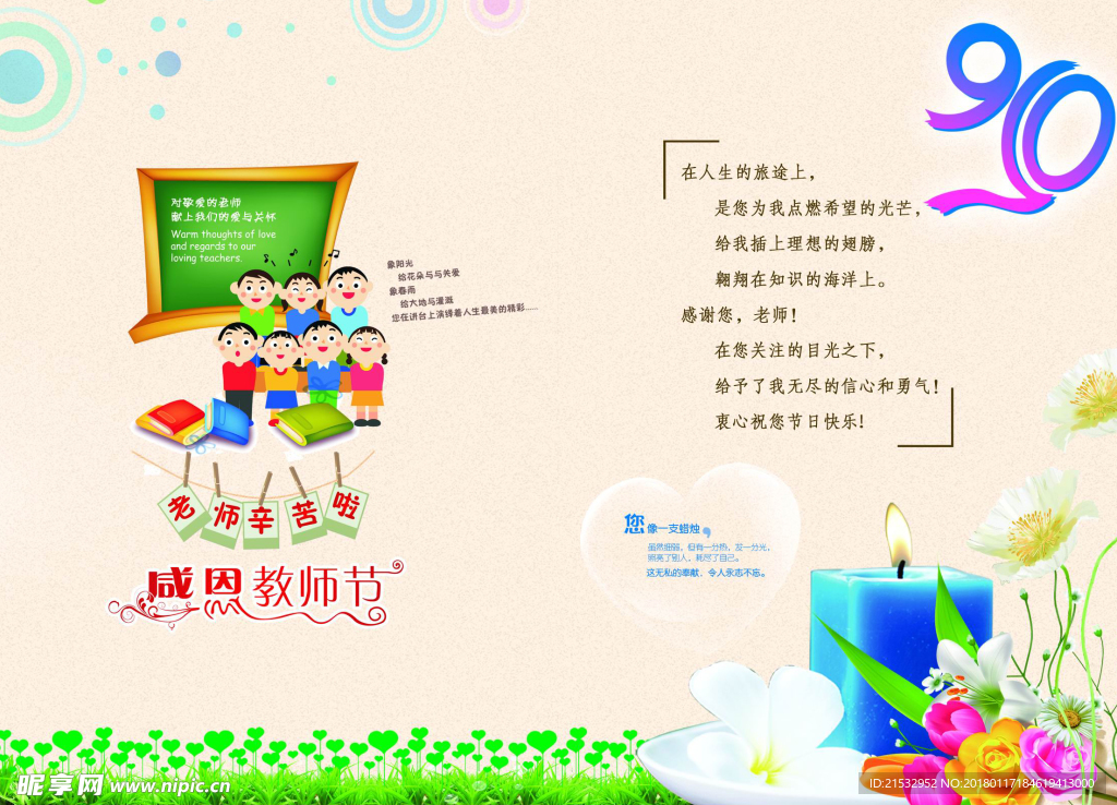 教师节贺卡手工制作图片