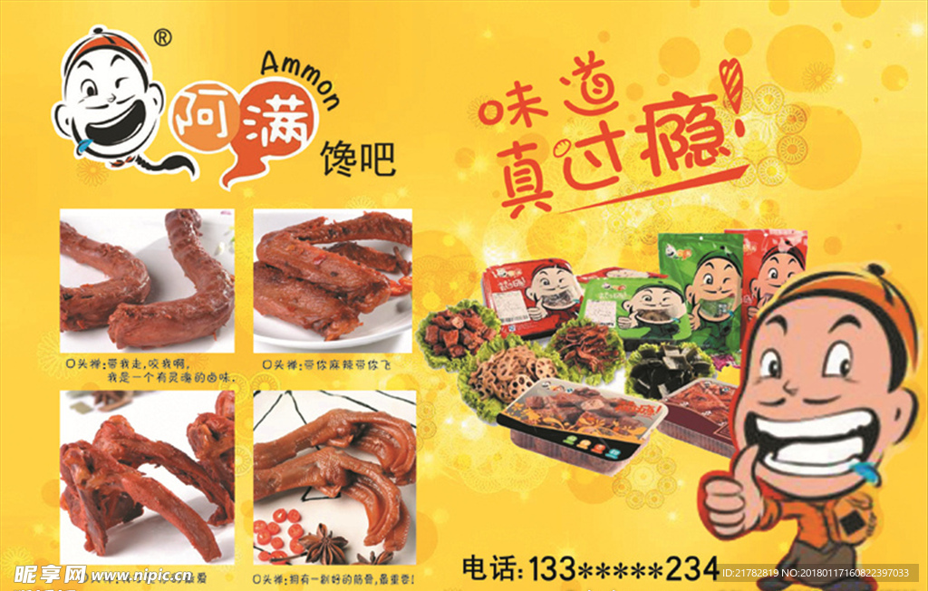 阿满馋吧