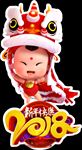 新年福娃