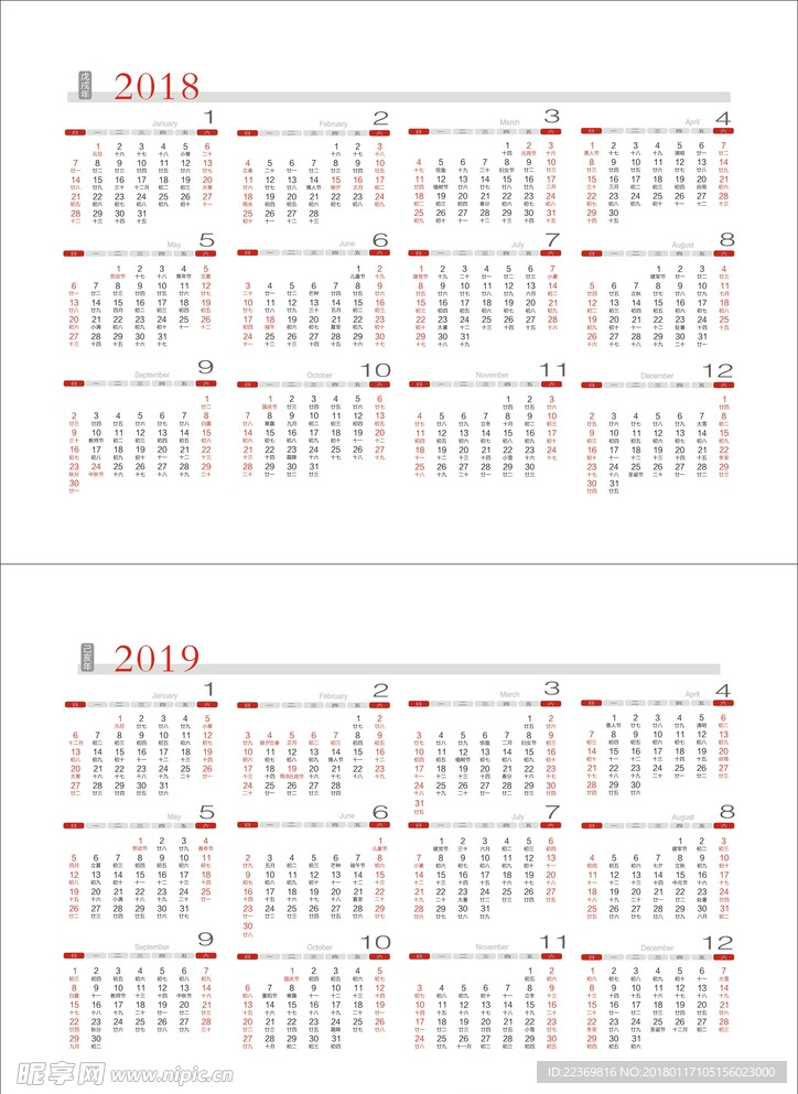 2018年日历2019年日历